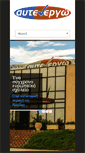 Mobile Screenshot of aftenergo.gr